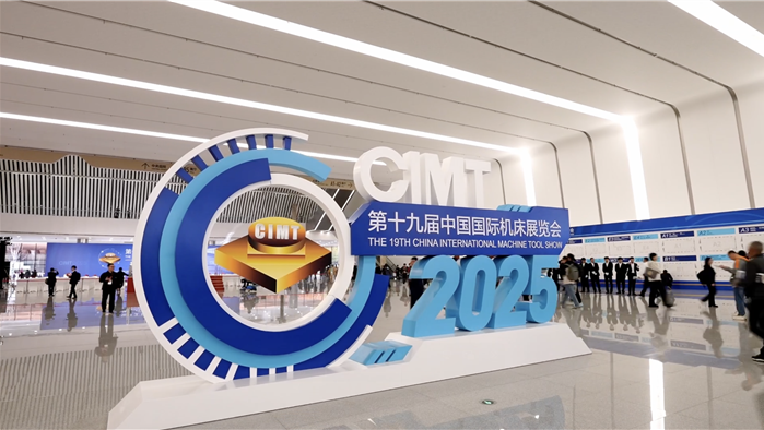 2025年展會活動｜第十九屆中國國際機床展覽會